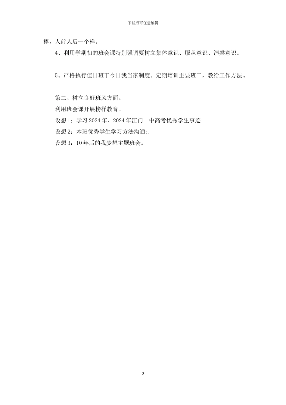 高中二年级班主任工作计划-二年新班主任学期计划_第2页
