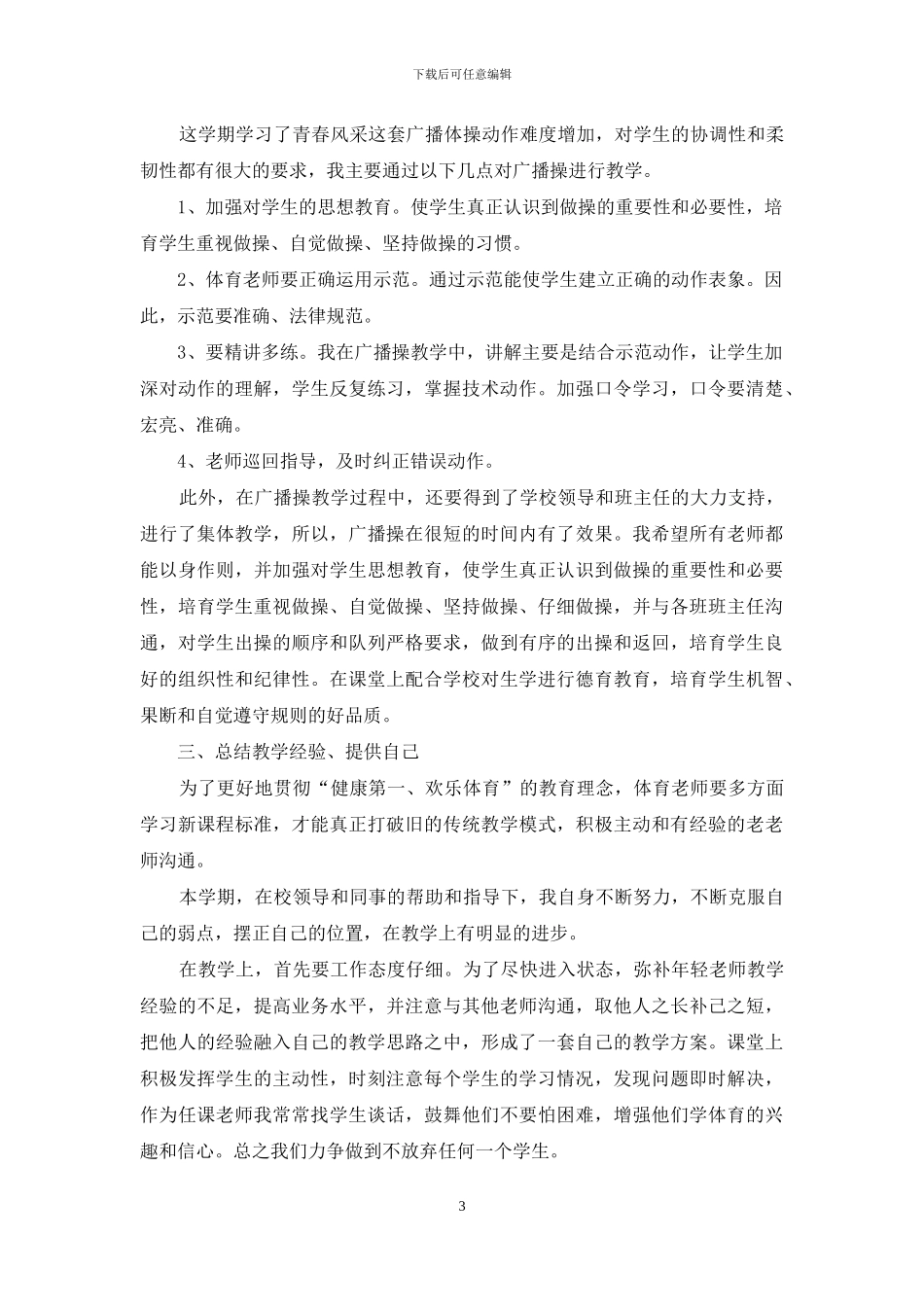 高中体育教学工作总结汇编六篇_第3页