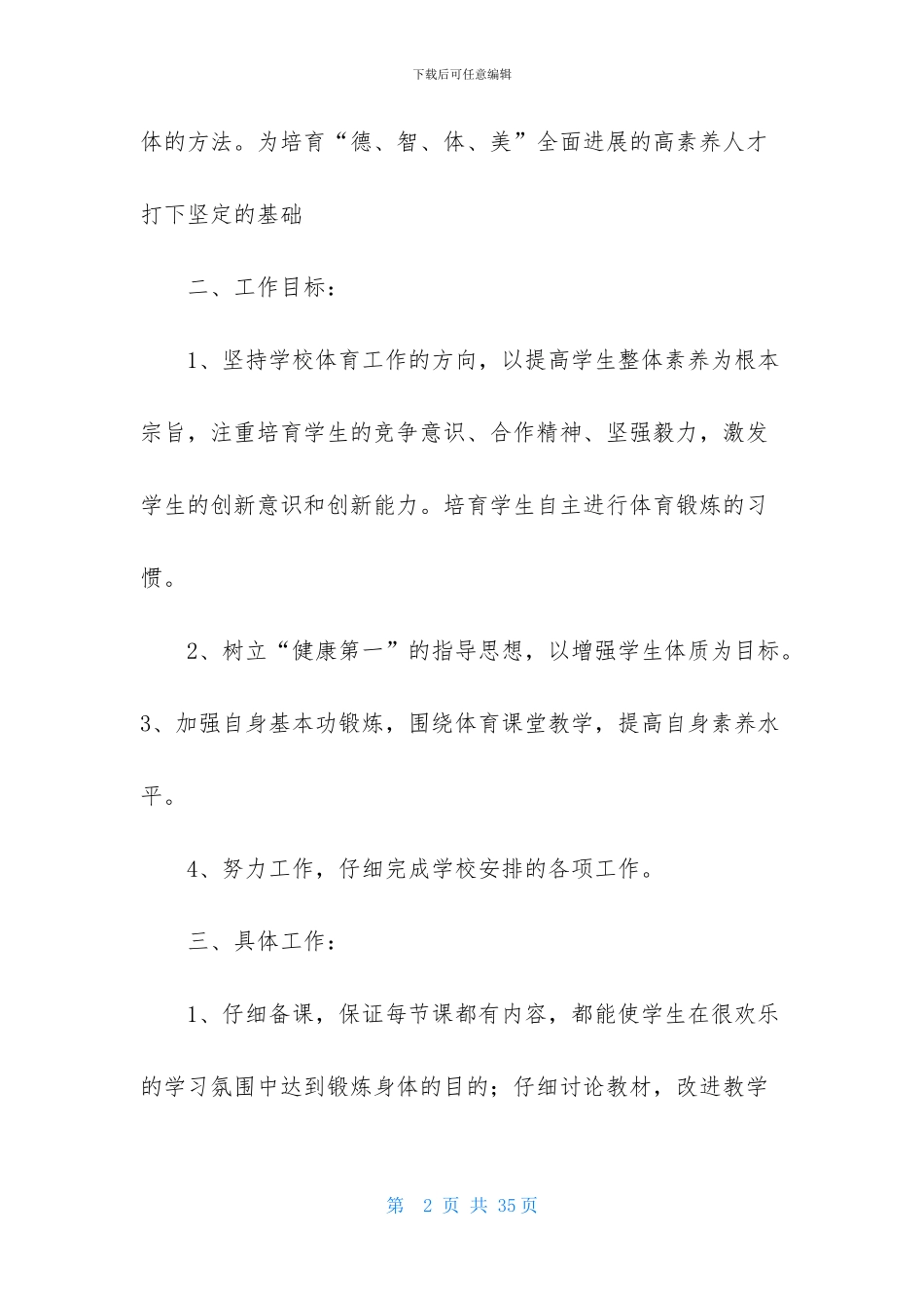 高中体育教学计划范文十篇_第2页