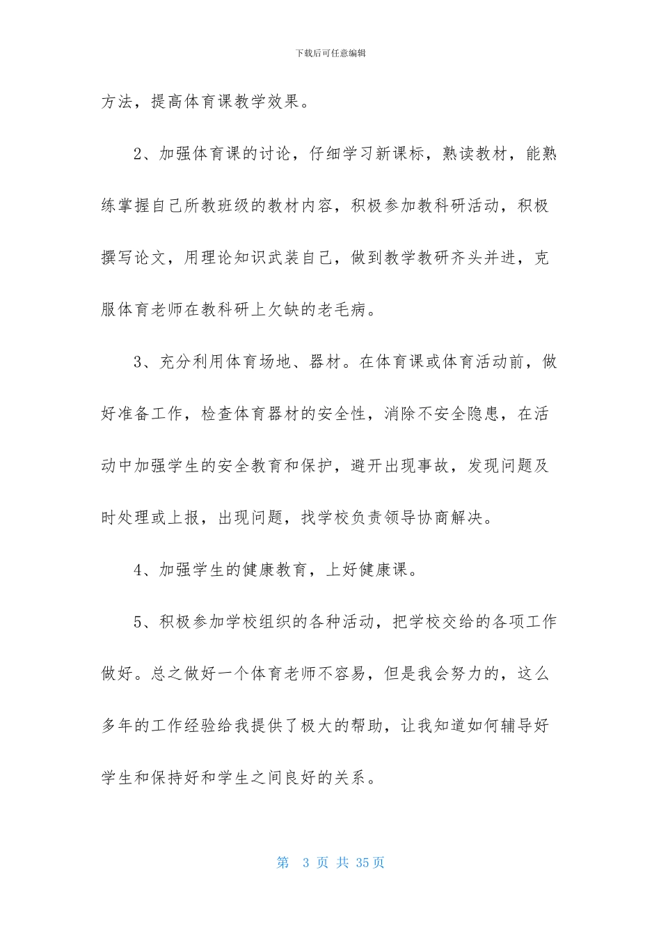 高中体育教学计划范文十篇_第3页