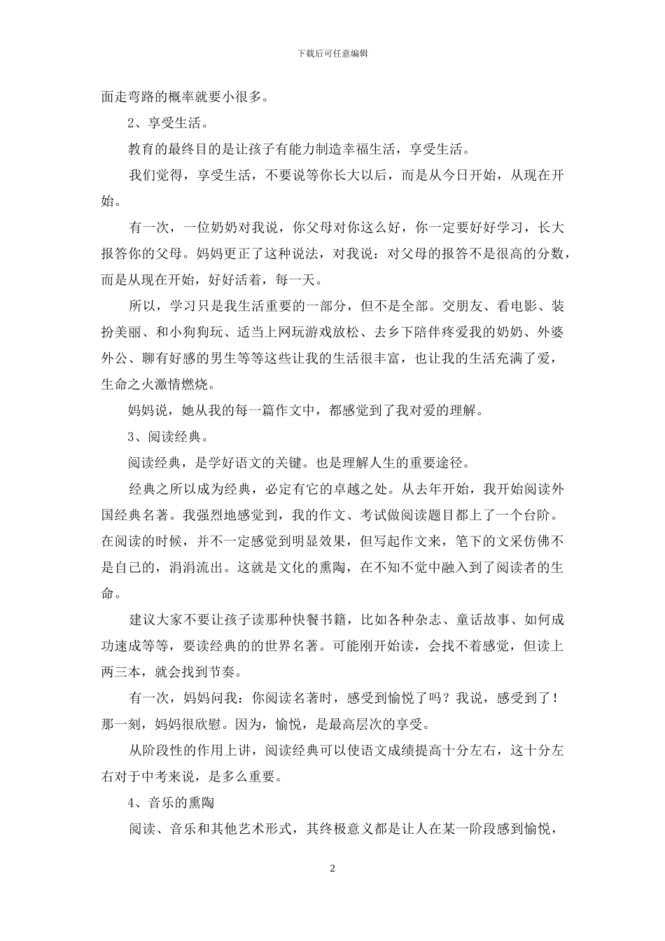 高中优秀学生经验交流发言稿_第2页