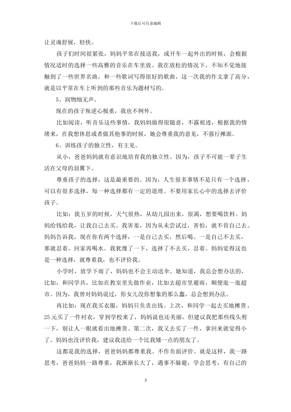 高中优秀学生经验交流发言稿_第3页