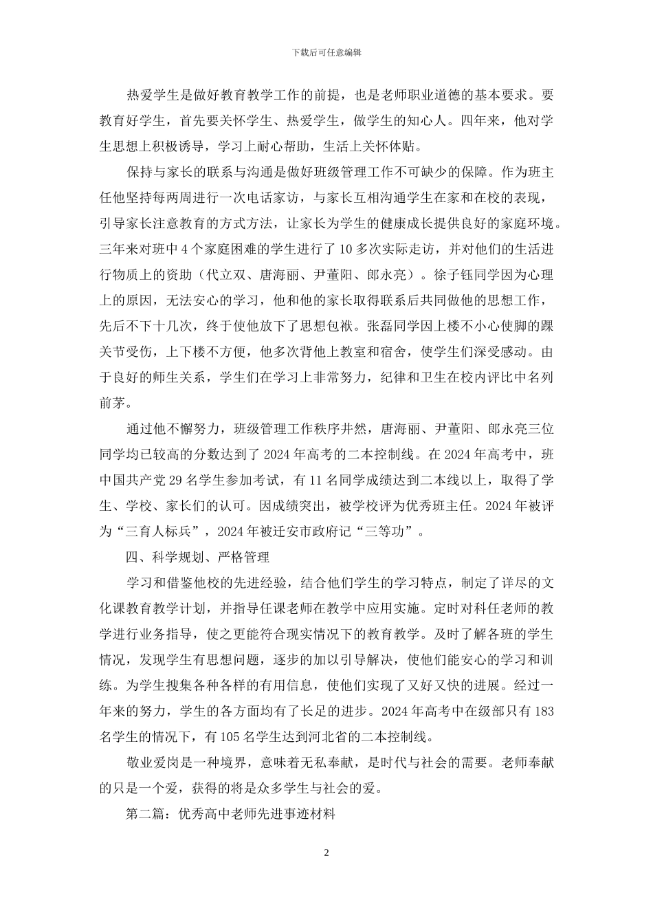 高中优秀教师事迹材料_第2页