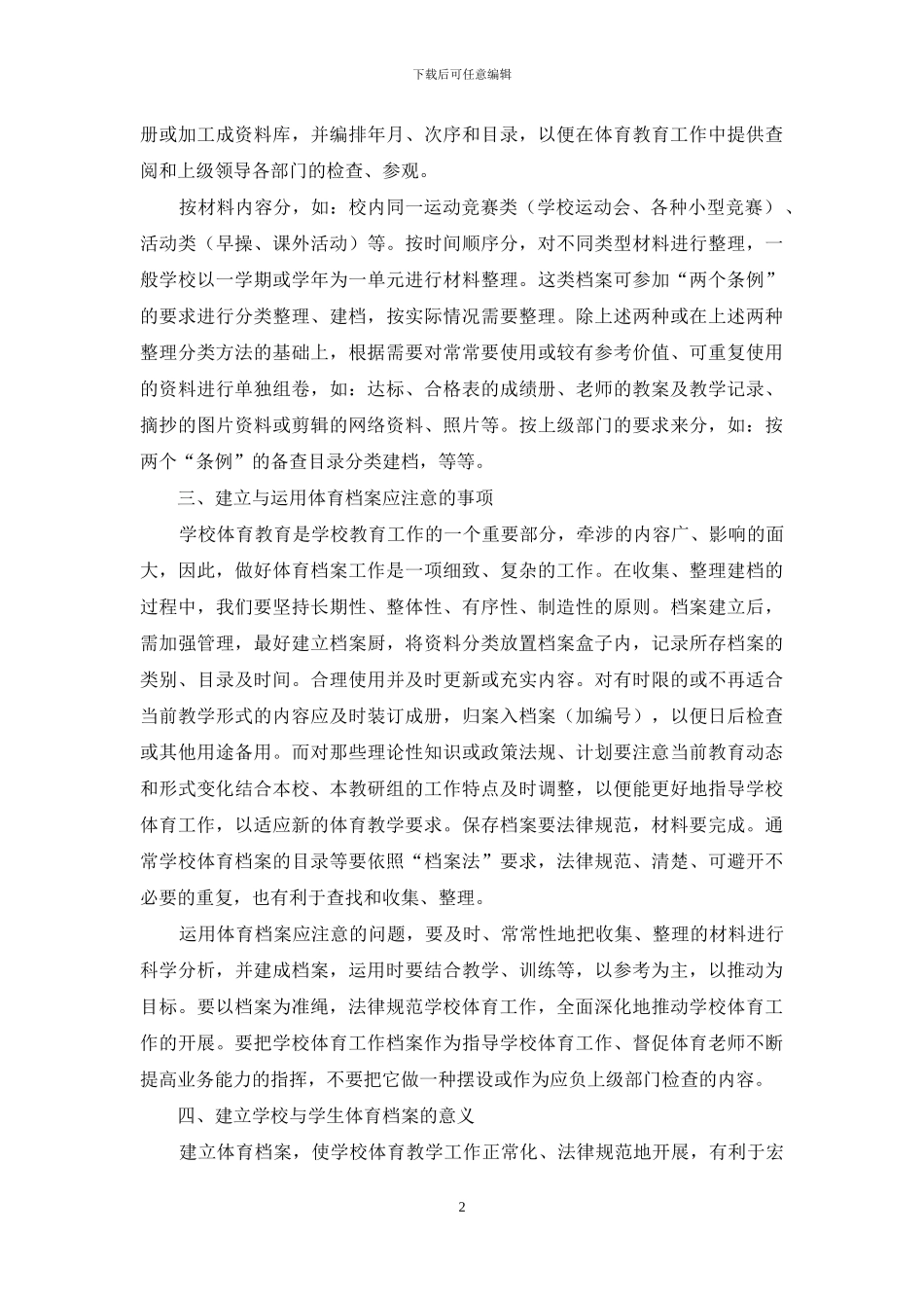 高中体育教师要注重学生的成长档案_第2页