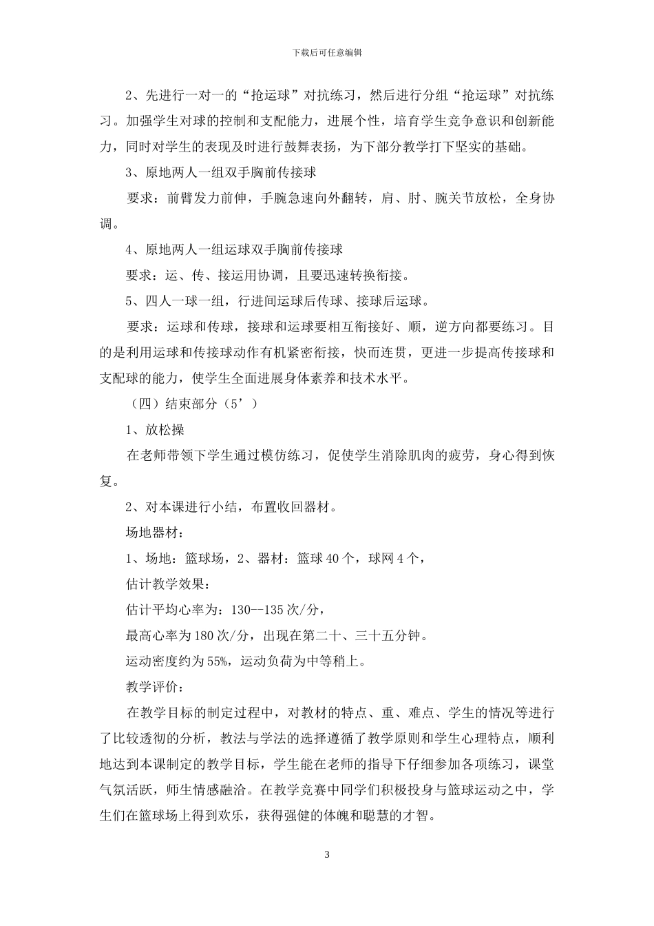 高中体育说课稿三篇-1_第3页