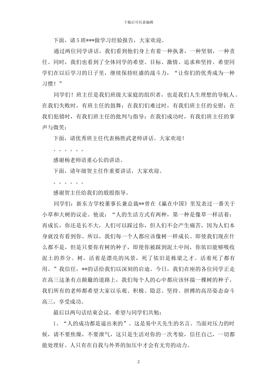 高三第一学期期中考试表彰大会主持稿_第2页