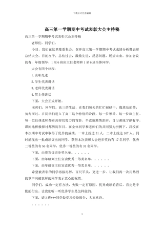 高三第一学期期中考试表彰大会主持稿