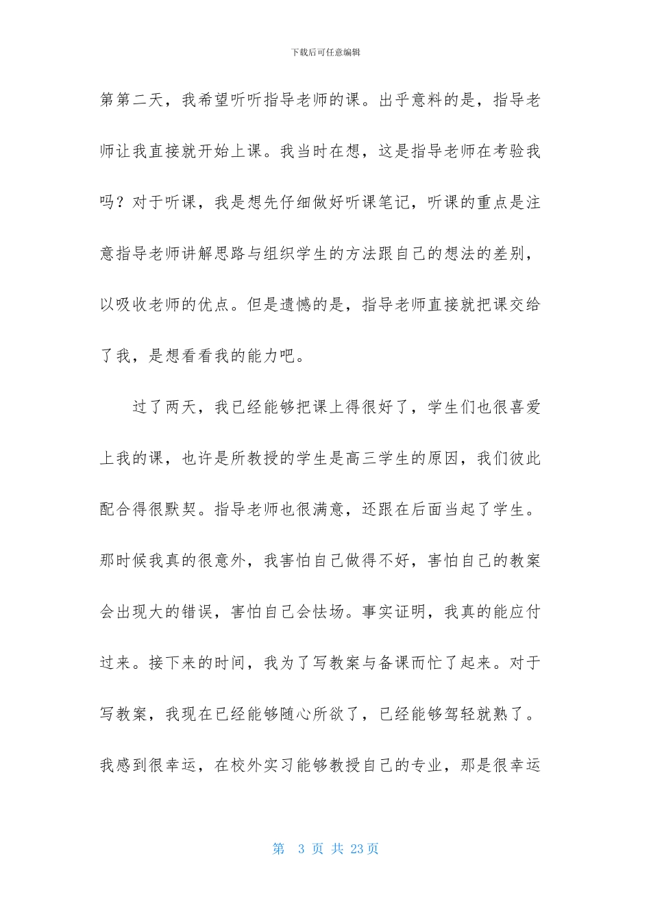 高中体育教师实习报告_第3页