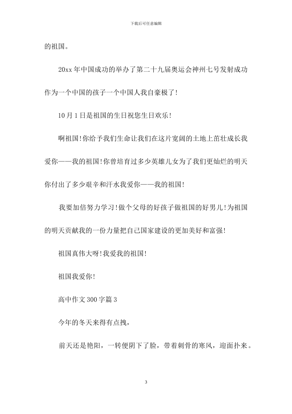 高中作文300字汇总5篇_第3页