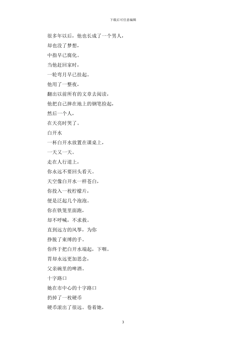 高中作文300字汇总八篇_第3页
