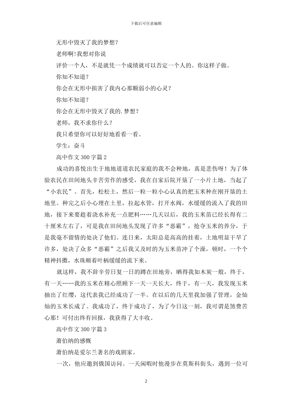 高中作文300字三篇-1_第2页