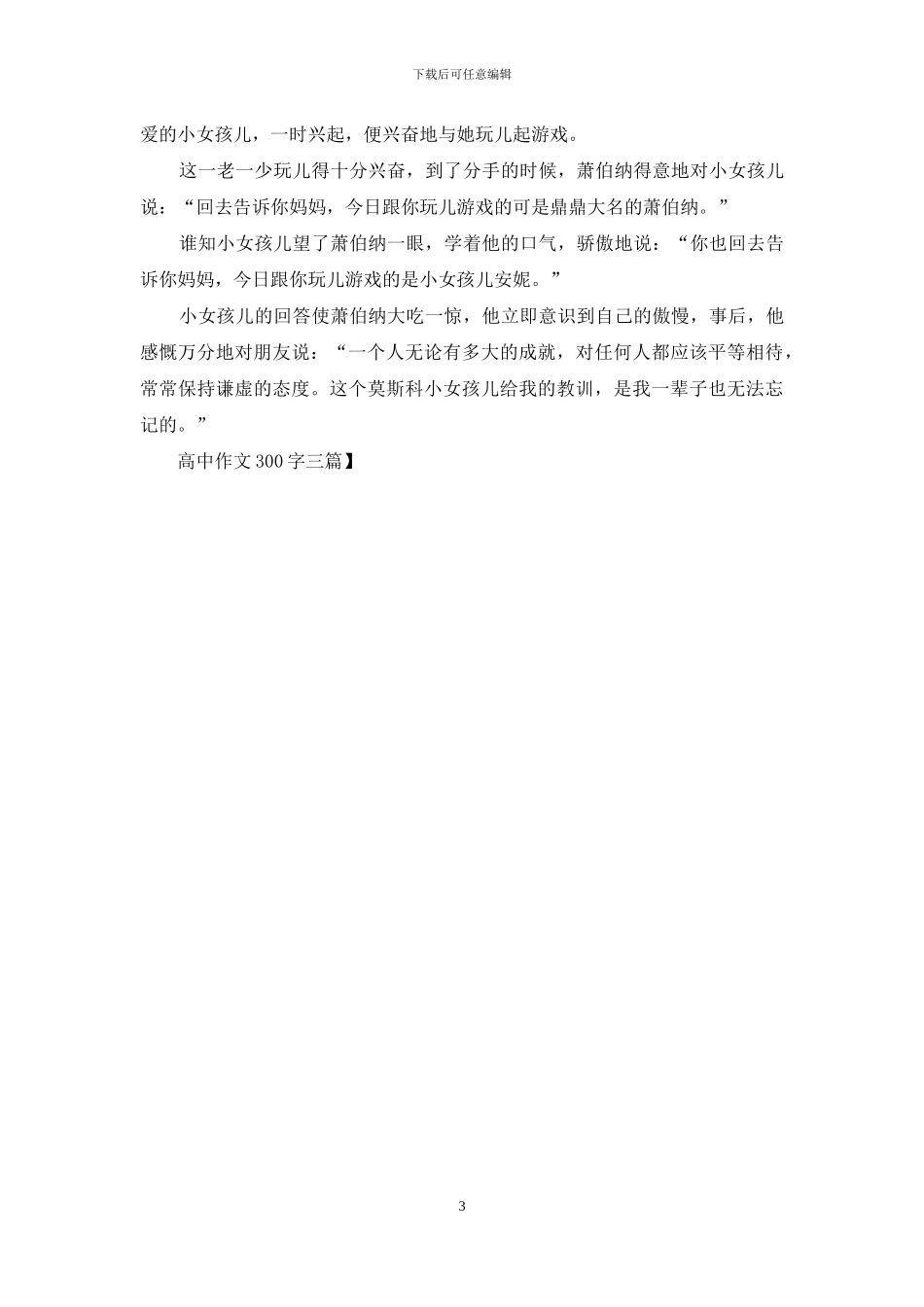 高中作文300字三篇-1_第3页