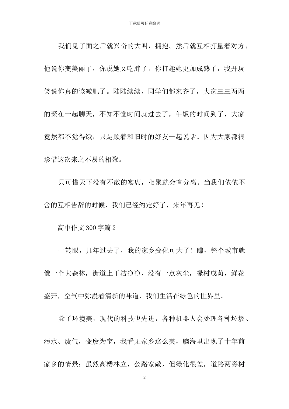 高中作文300字集合八篇_第2页