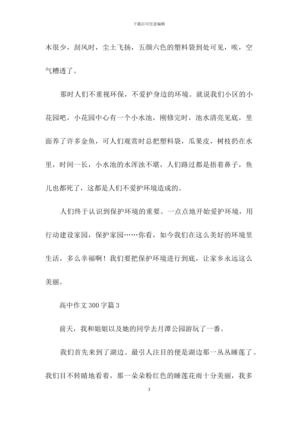 高中作文300字集合八篇_第3页