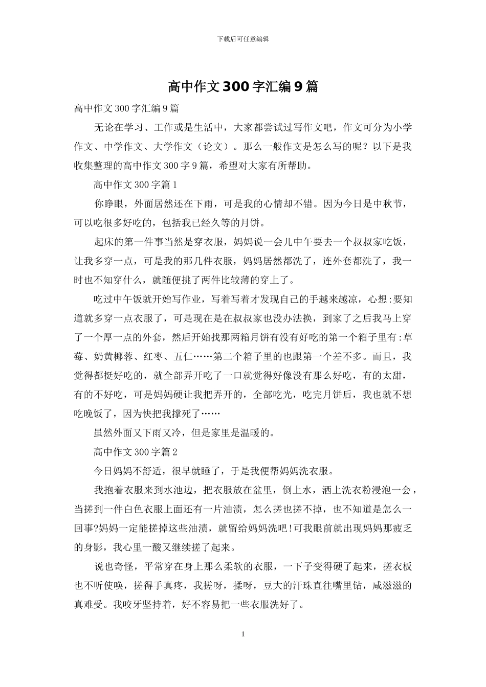 高中作文300字汇编9篇_第1页