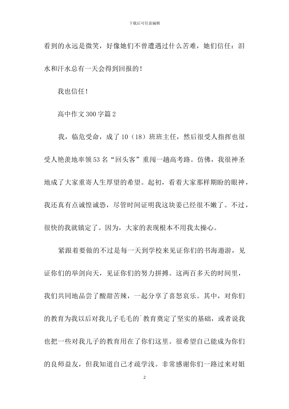 高中作文300字汇总3篇_第2页
