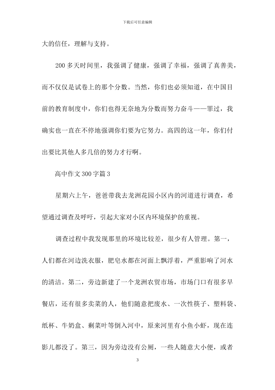 高中作文300字汇总3篇_第3页