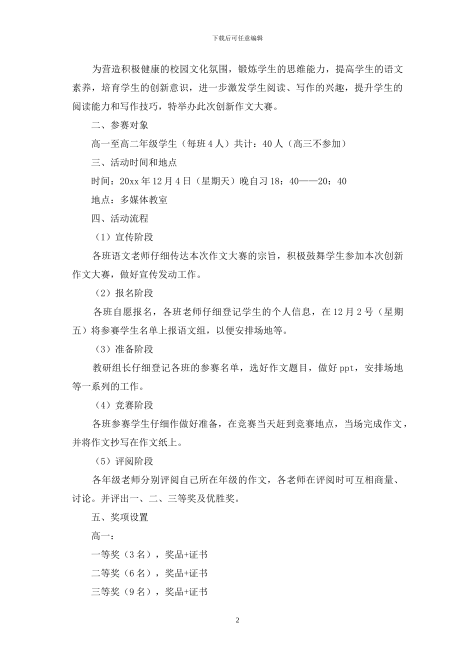 高中作文汇编八篇-1_第2页