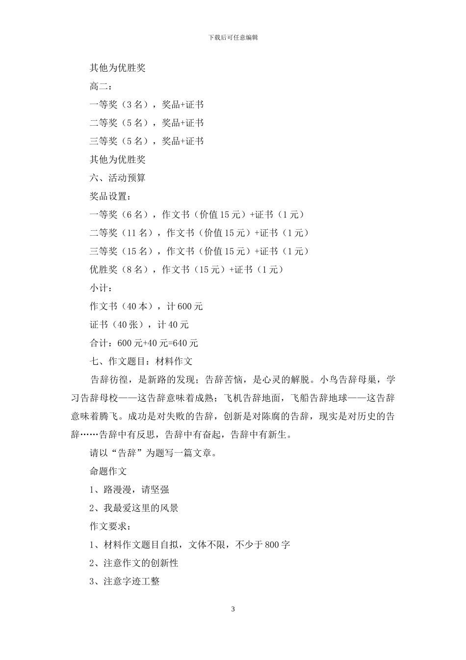 高中作文汇编八篇-1_第3页