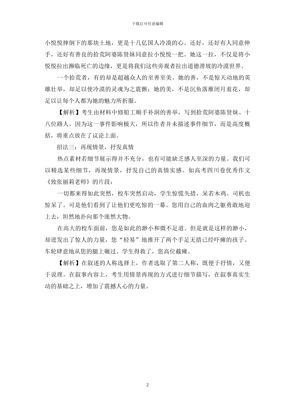 高中作文如何引入热点素材_第2页