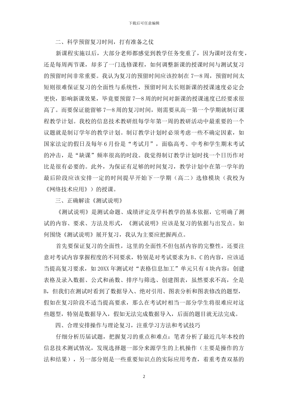 高中信息技术学业水平测试复习指要_第2页