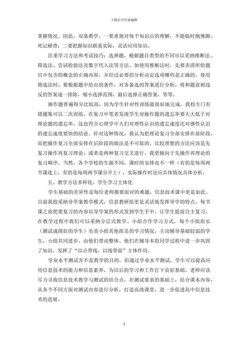 高中信息技术学业水平测试复习指要_第3页