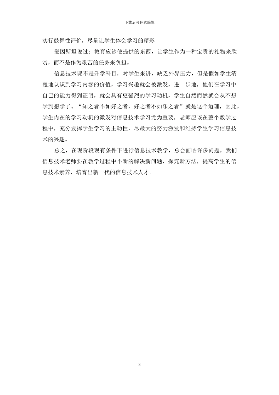 高中信息技术教学思考与探索_第3页