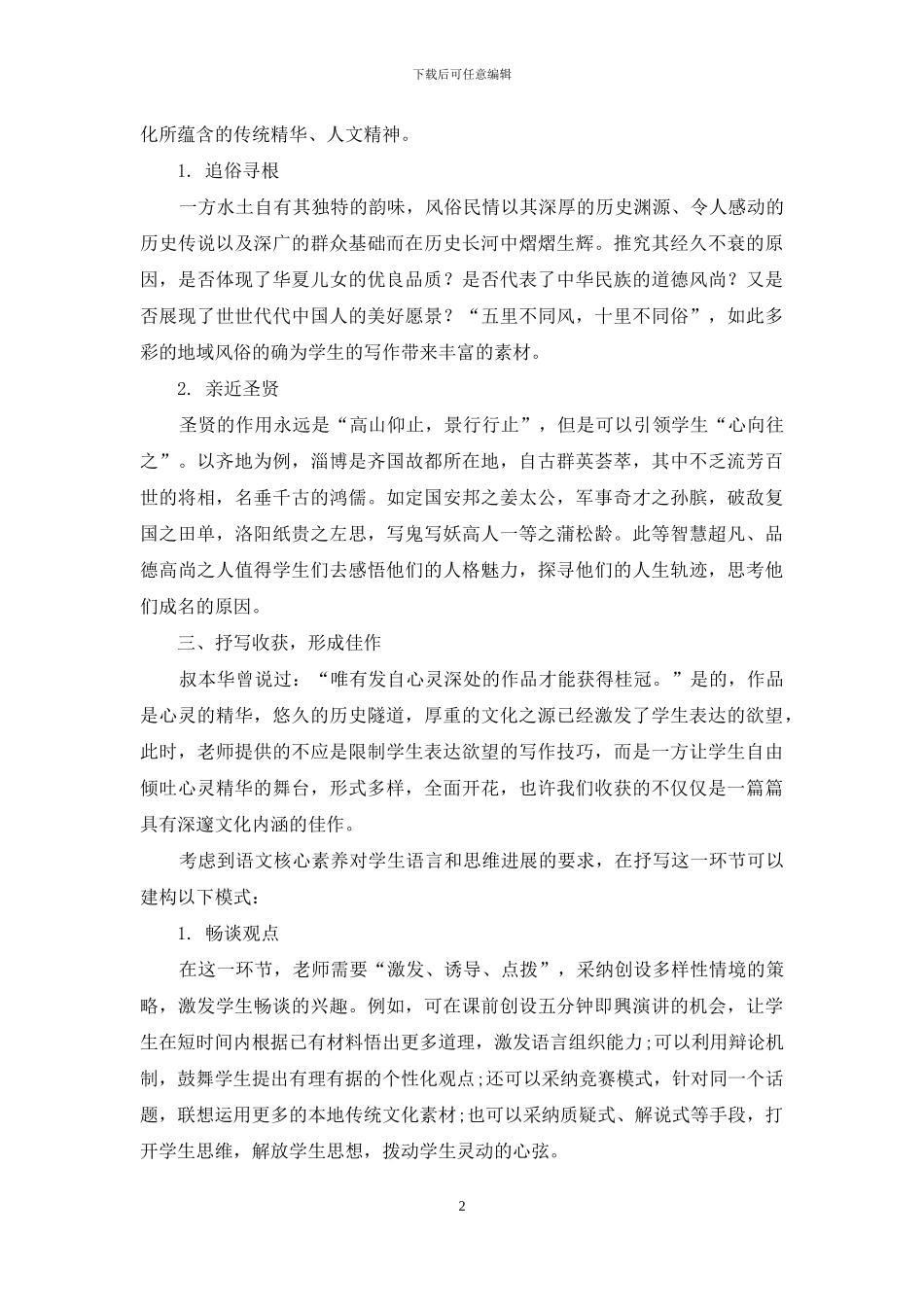 高中作文素材新天地_第2页