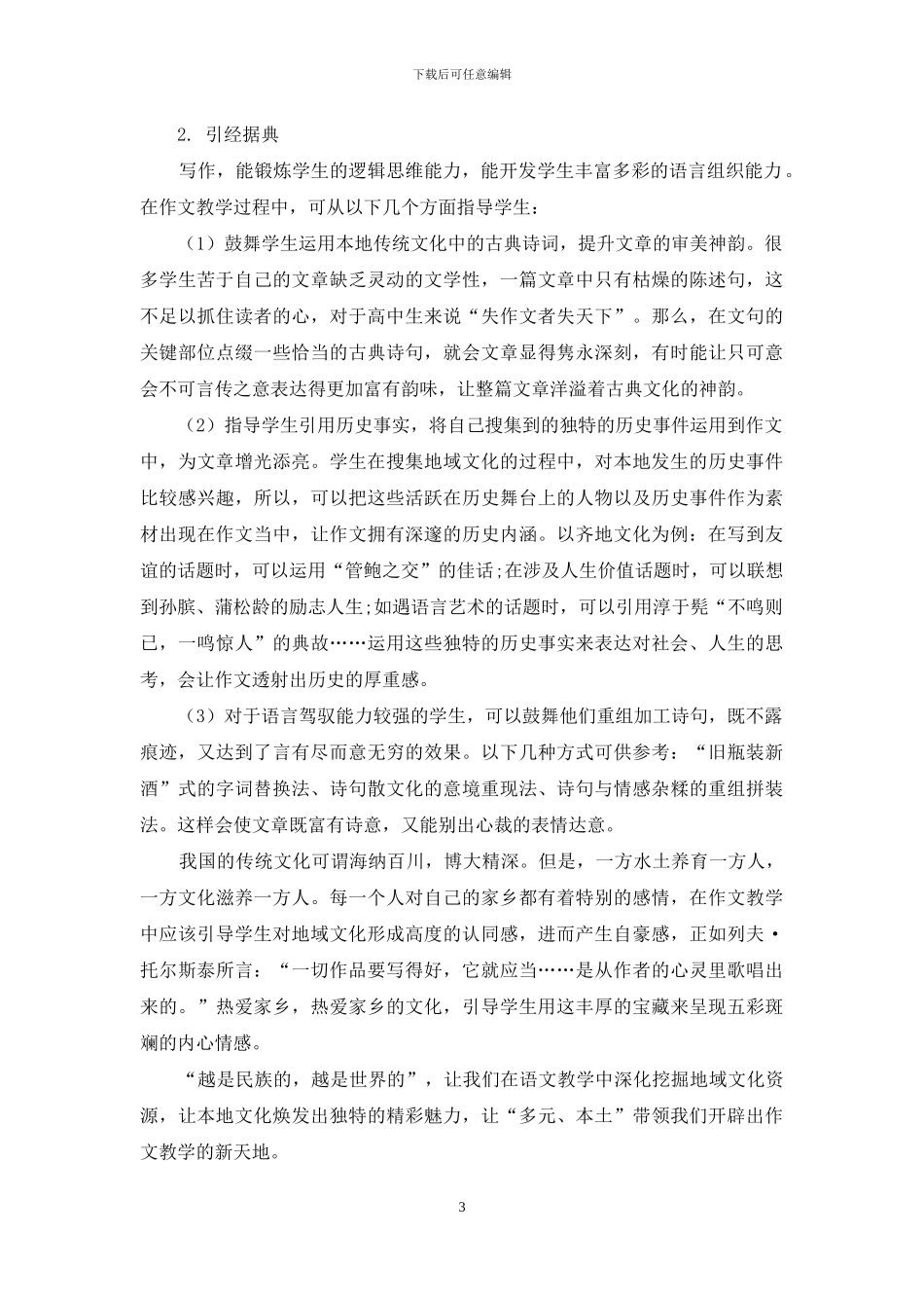 高中作文素材新天地_第3页