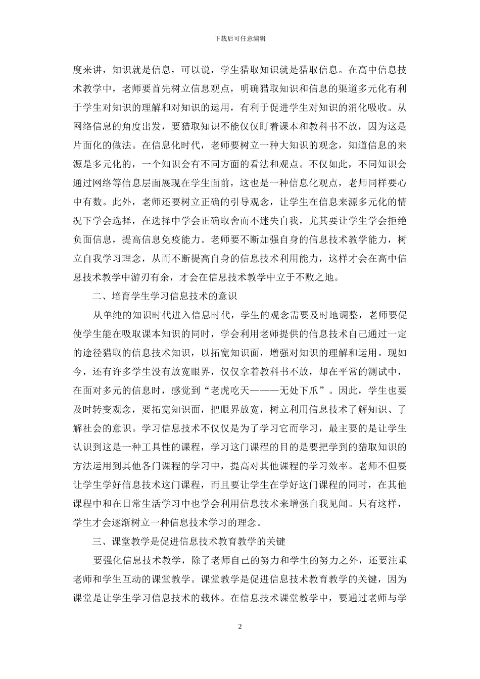 高中信息技术教育研究_第2页