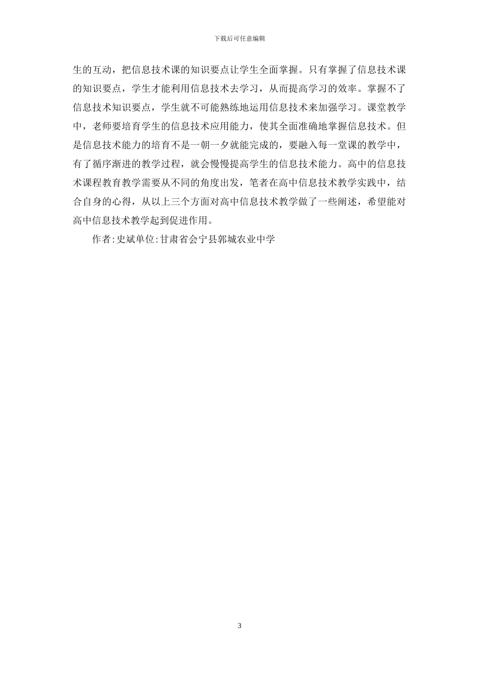 高中信息技术教育研究_第3页