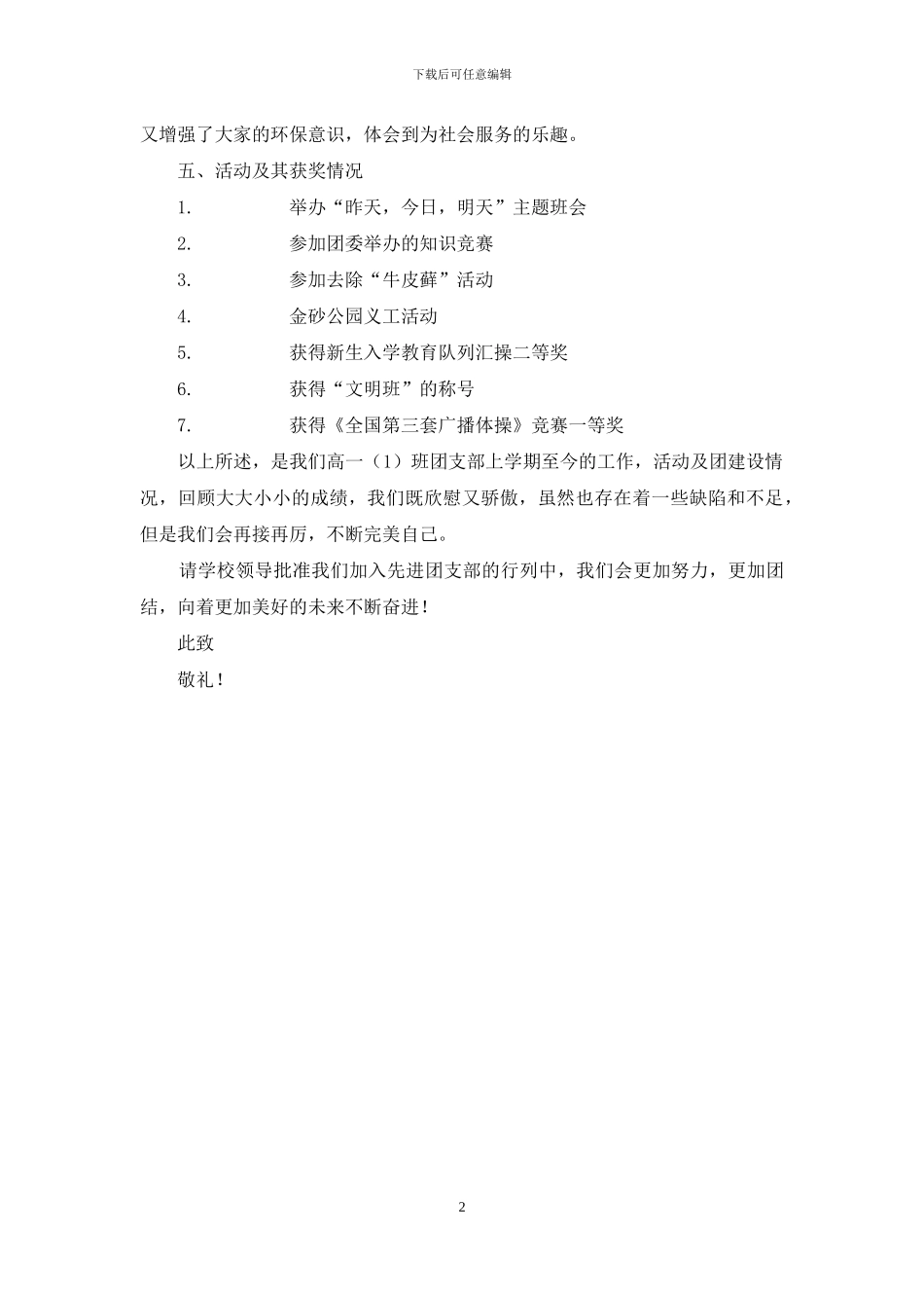 高中先进团支部申报材料_第2页