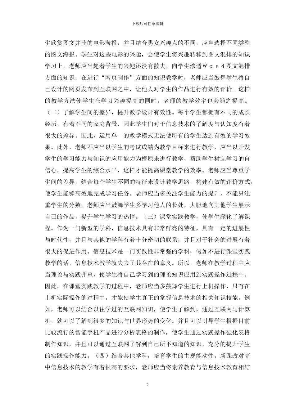 高中信息技术教育有效性思考_第2页