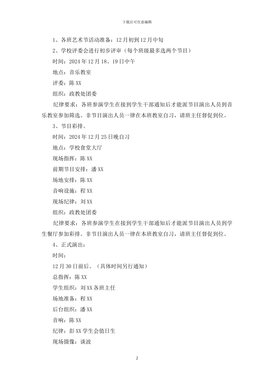高中2024年元旦艺术节活动方案_第2页