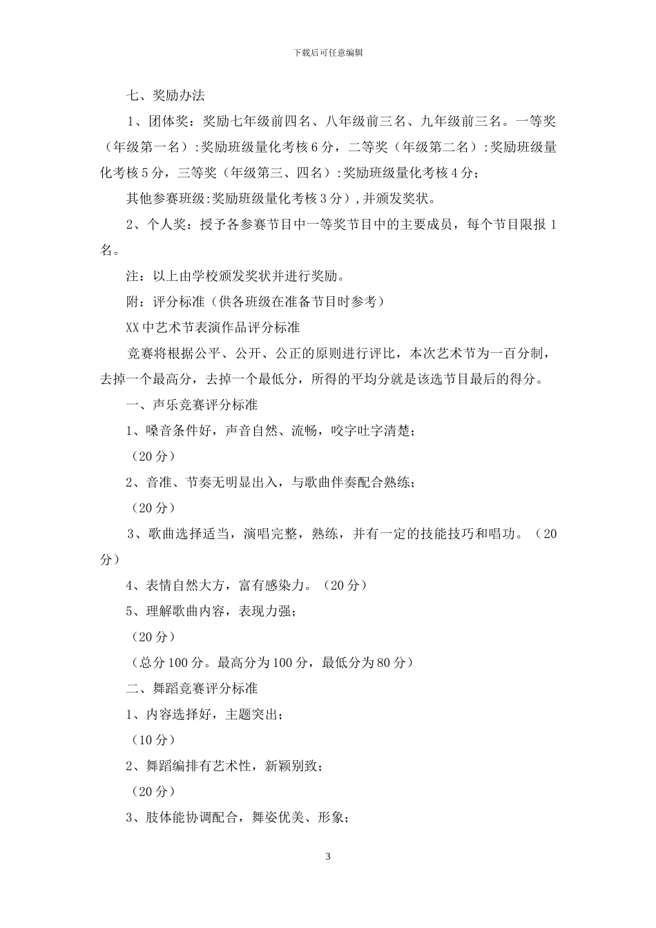 高中2024年元旦艺术节活动方案_第3页