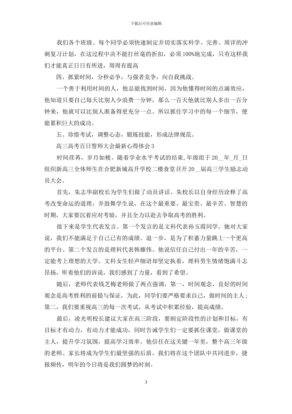 高三高考百日誓师大会心得体会例文_第3页