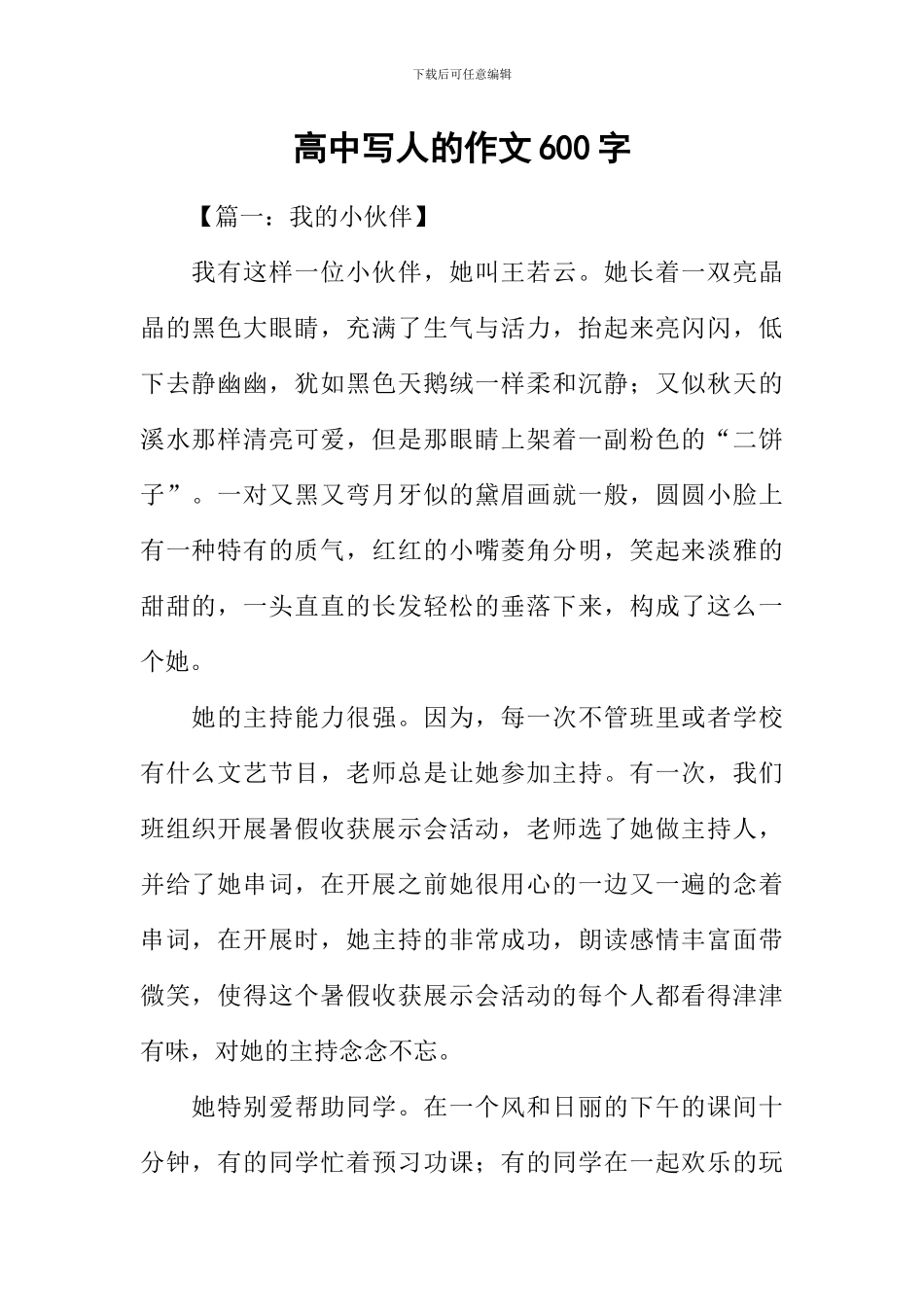 高中写人的作文600字_第1页