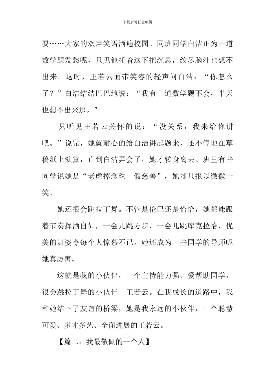 高中写人的作文600字_第2页