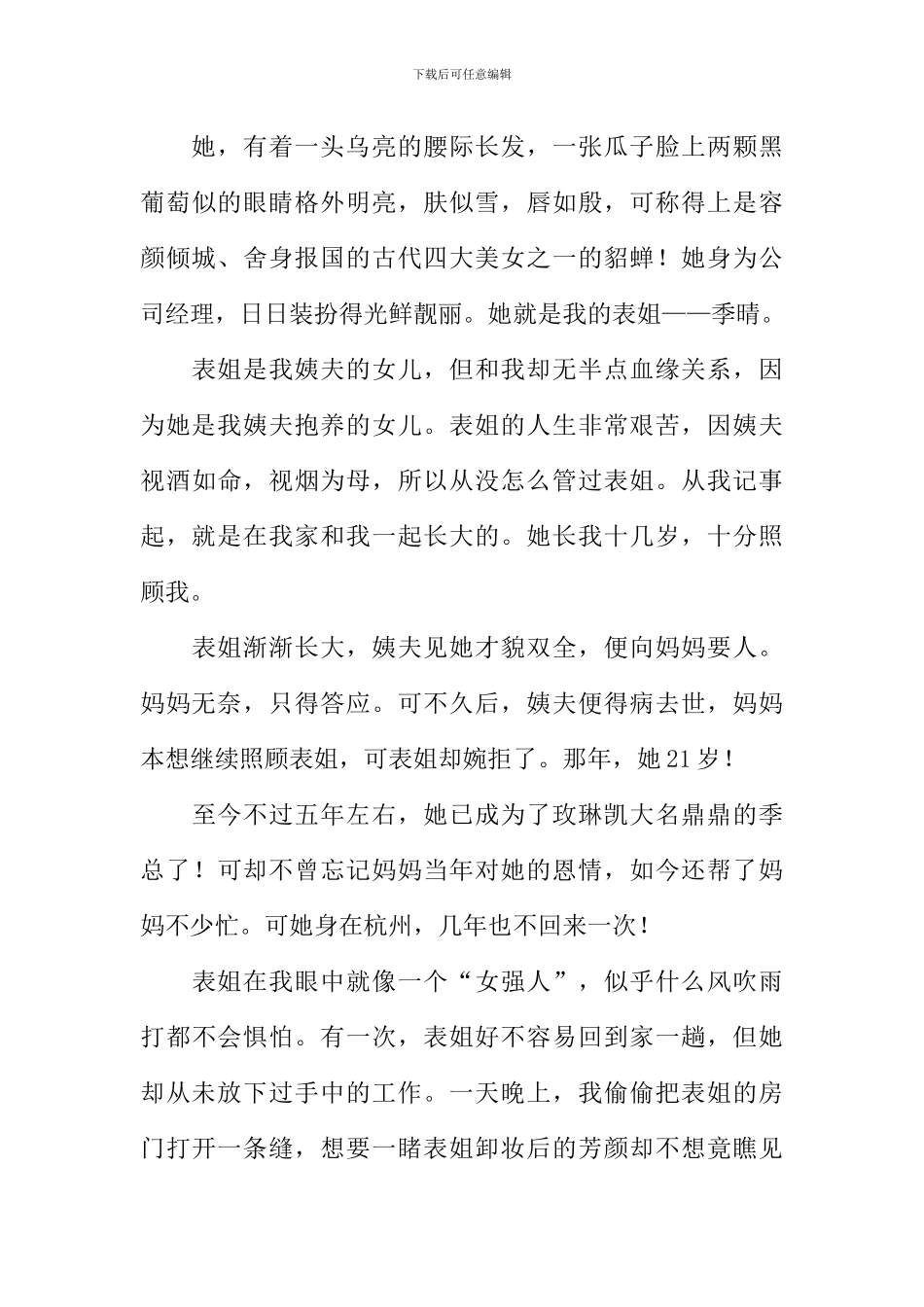 高中写人的作文600字_第3页