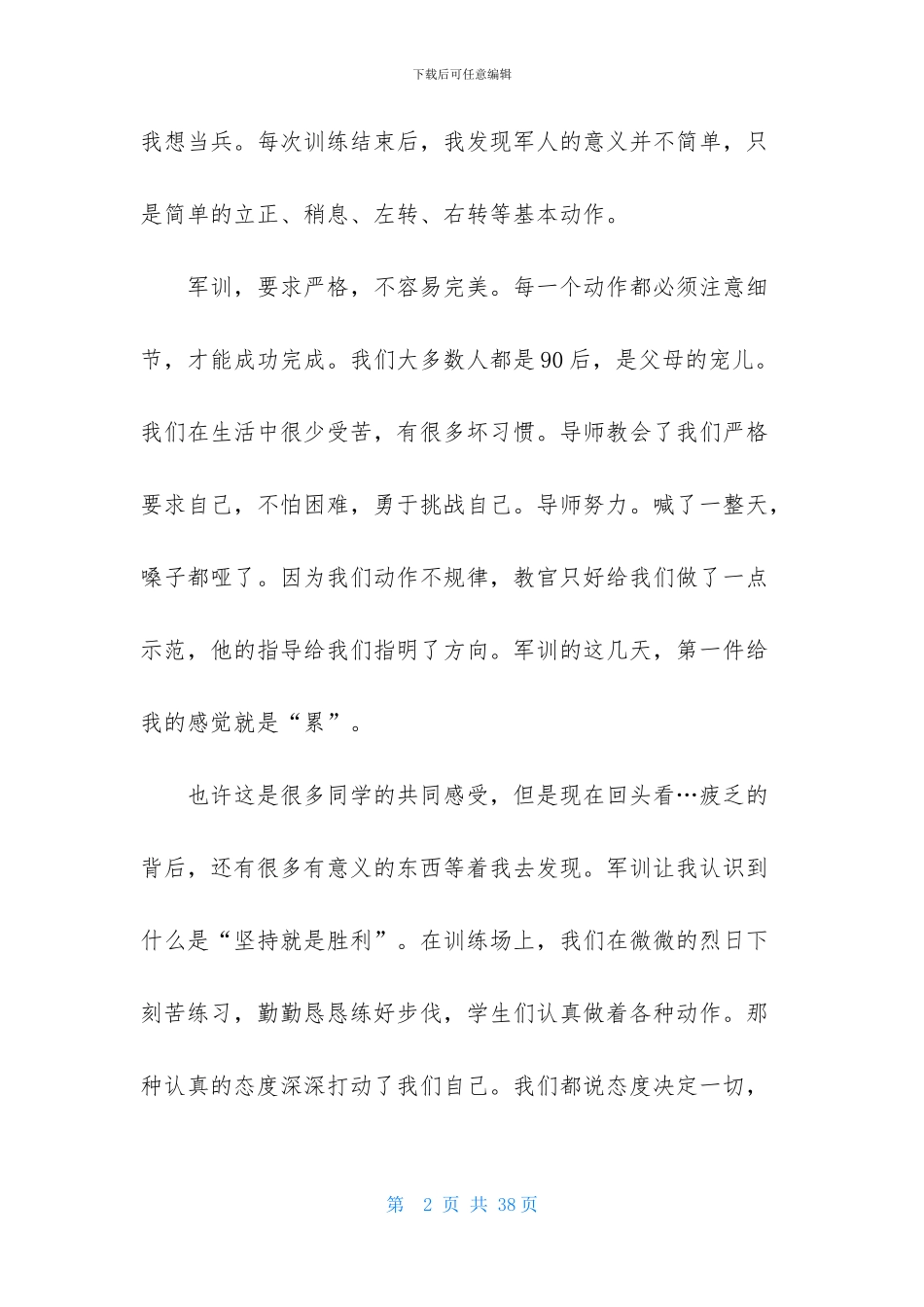 高中军训心得体会-1_第2页