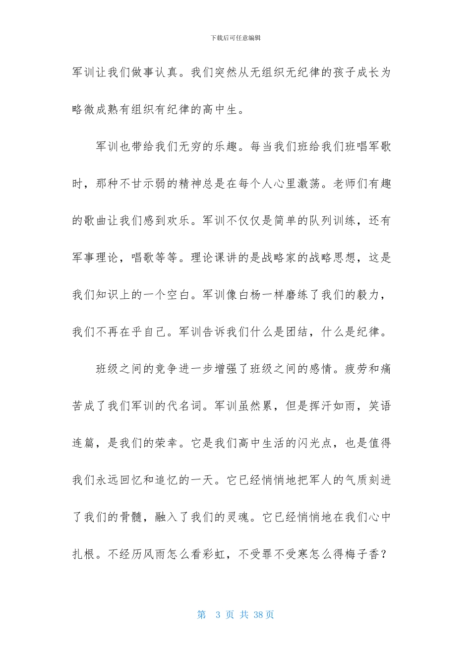 高中军训心得体会-1_第3页