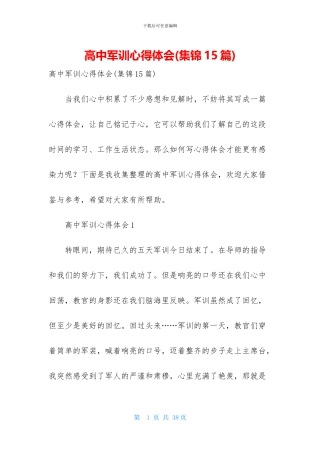 高中军训心得体会-1