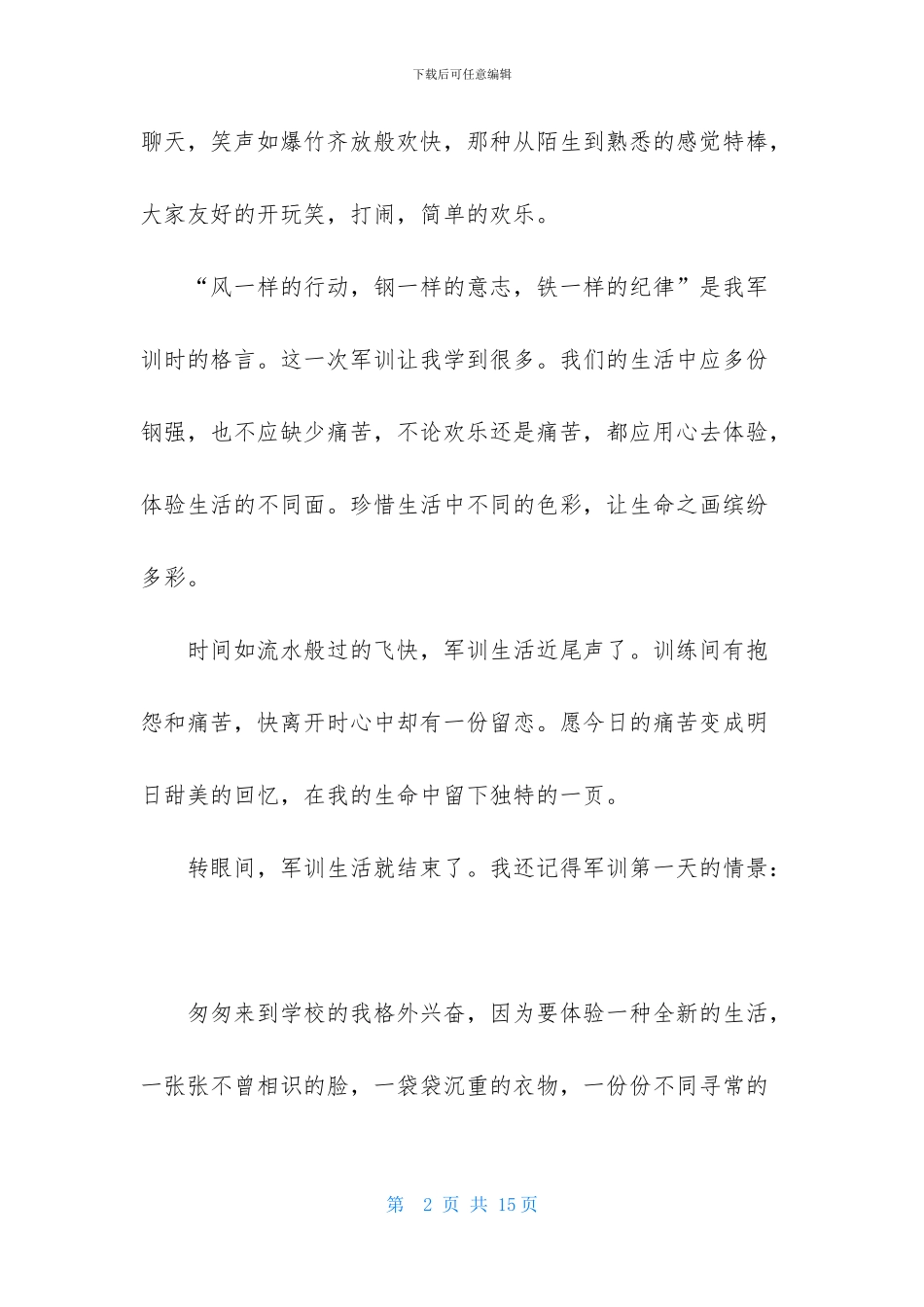 高中军训心得体会范文6篇_第2页