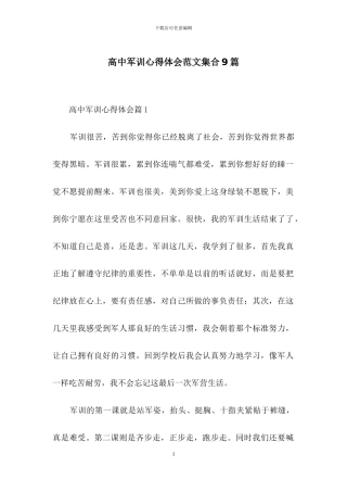 高中军训心得体会范文集合9篇