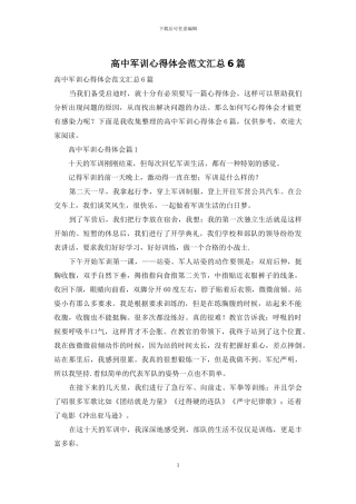高中军训心得体会范文汇总6篇