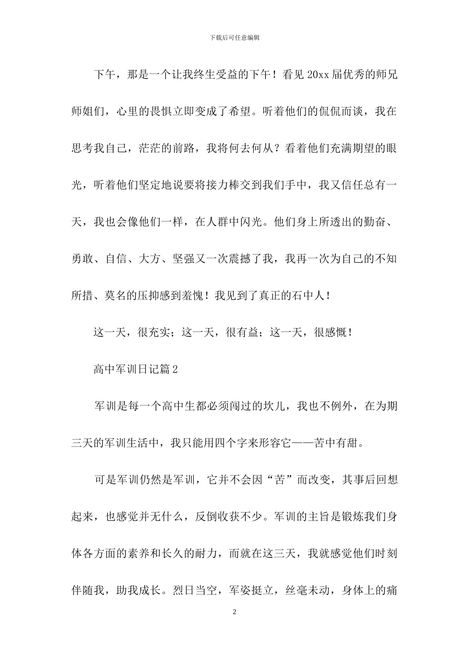 高中军训日记集合8篇_第2页