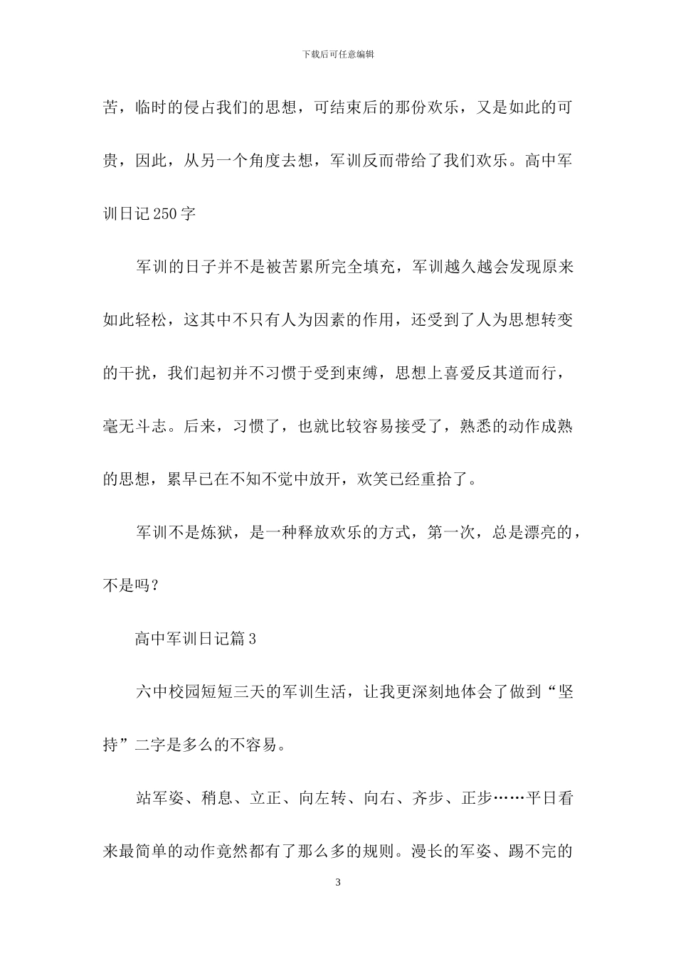 高中军训日记集合8篇_第3页