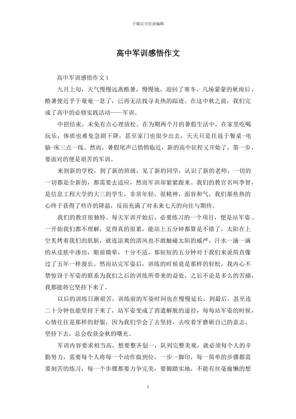 高中军训感悟作文_第1页