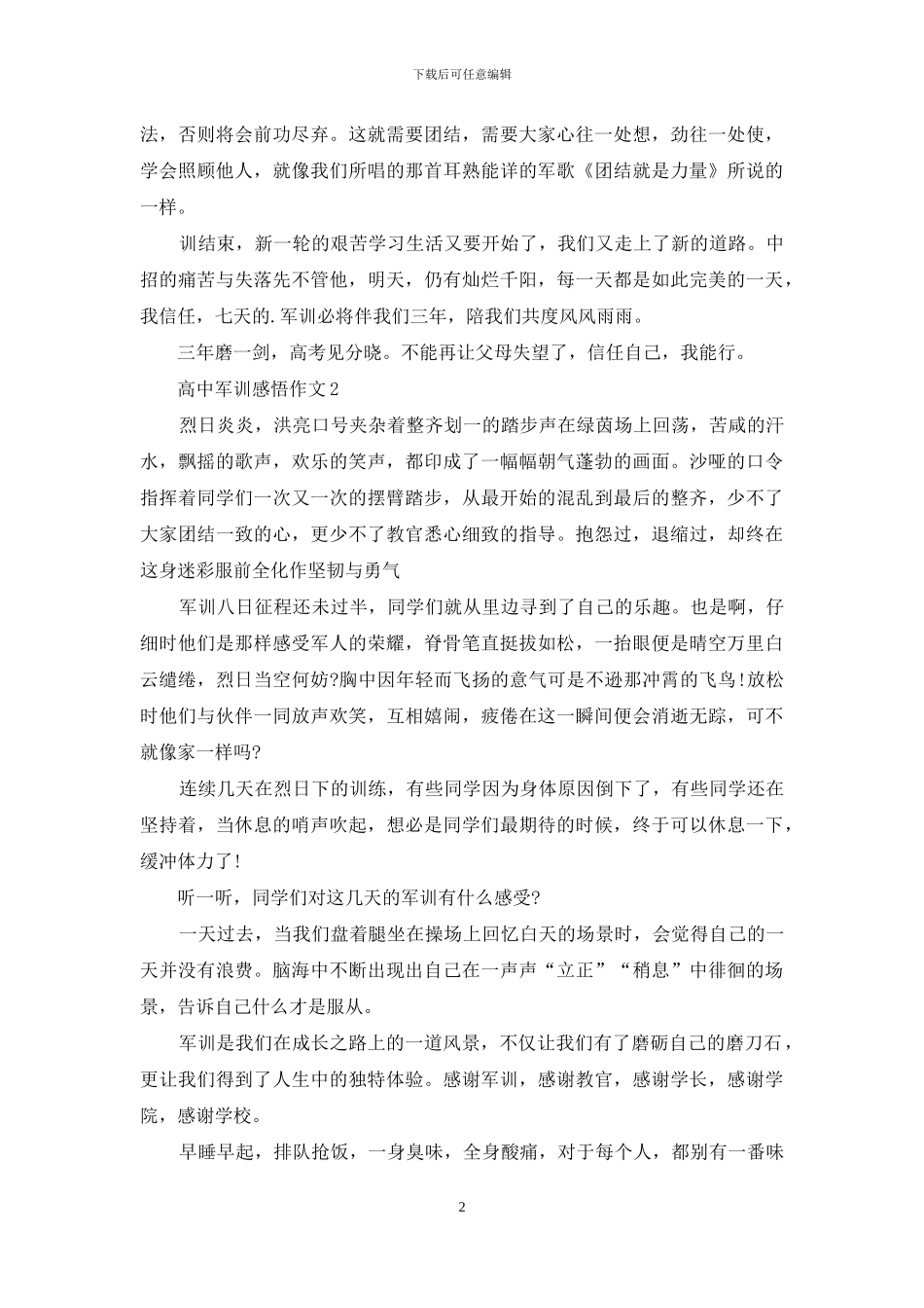 高中军训感悟作文_第2页