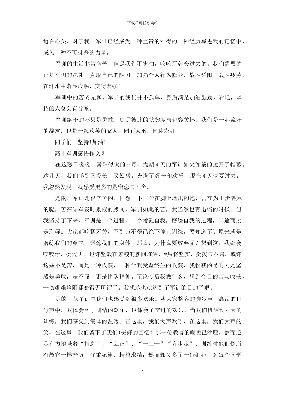 高中军训感悟作文_第3页